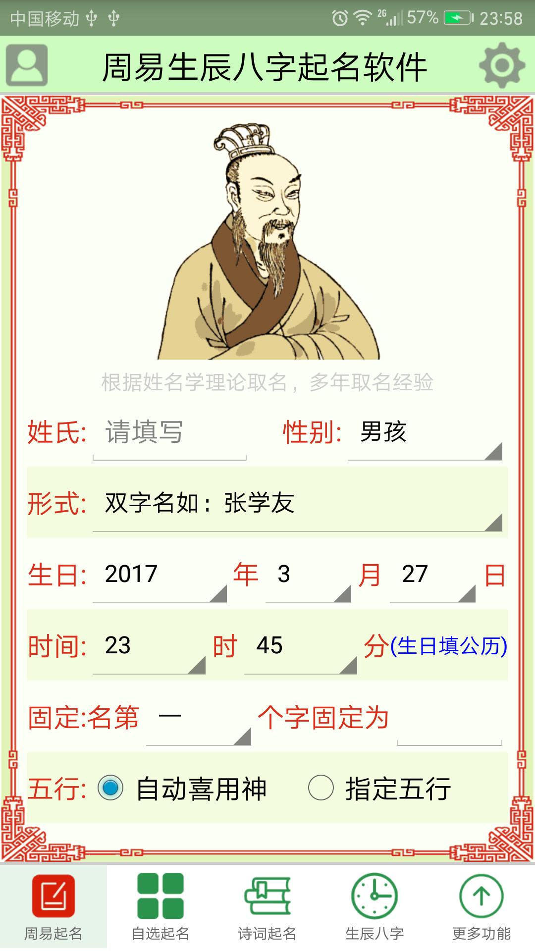 周易公司起名软件_周易起名软件破解版_周易起名大师软件160 注册码