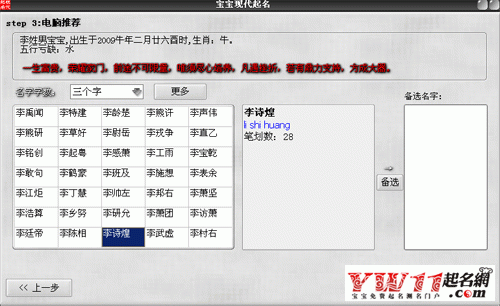 免费宝宝起名和软件起名