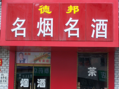 百货超市名字店名大全_百货超市名字店名大全