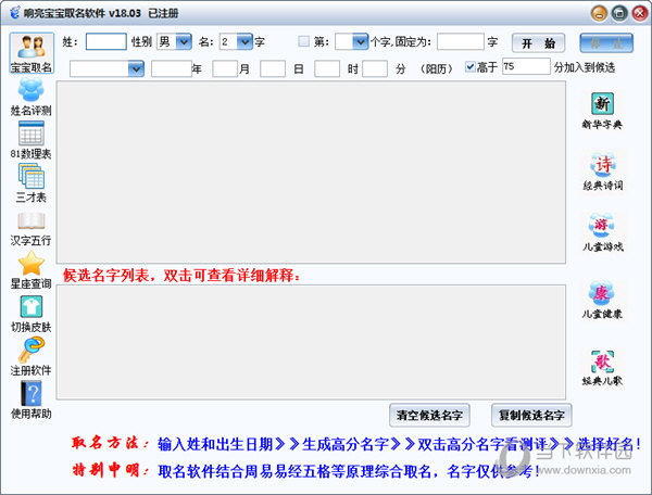 响亮宝宝取名软件破解版