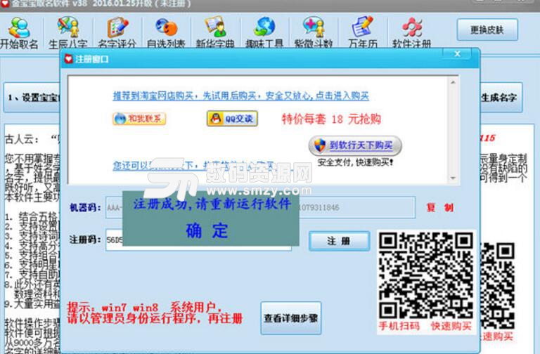 金宝宝取名软件已注册版