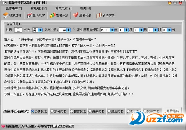 易象宝宝起名软件 1.1
