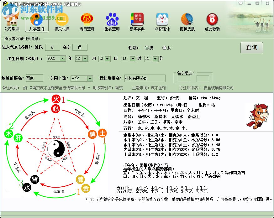 查五行,起名字软件_生辰八字五行起名软件_出生日期查五行起名