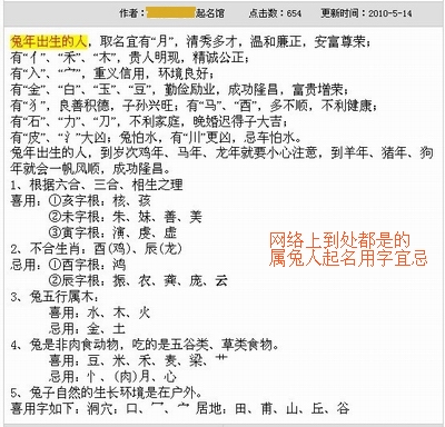 2011年男属兔取名宜忌_2011年兔五行属什么_2011年男兔宝宝取名总格多少