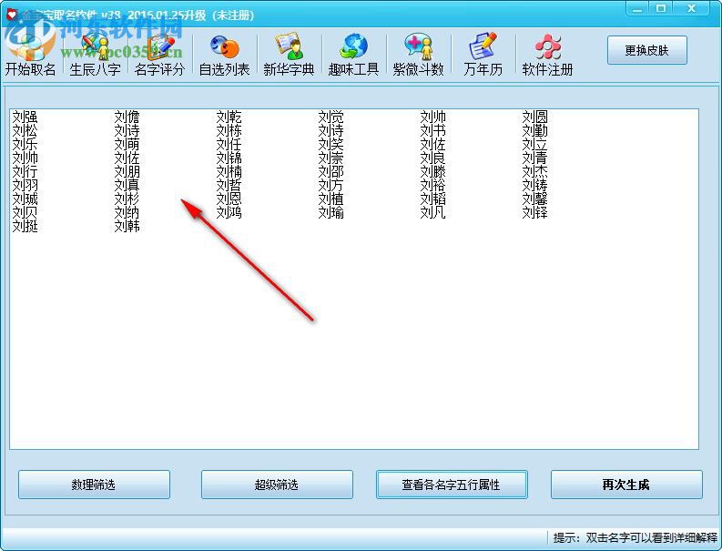 金宝宝取名软件破解版(含注册机) 38.0 旗舰版