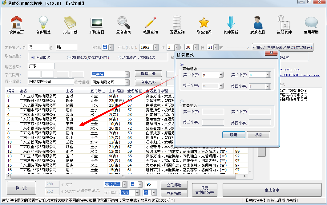 起名软件起名靠谱吗_起名软件_给软件起名字