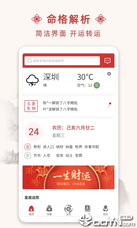 名动天下宝宝起名app