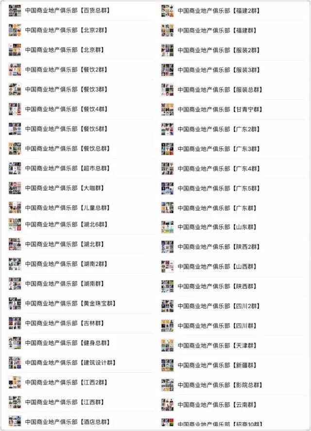 商业地产微信名单群_富婆群交流微信群_微信聚宝微交易微信群