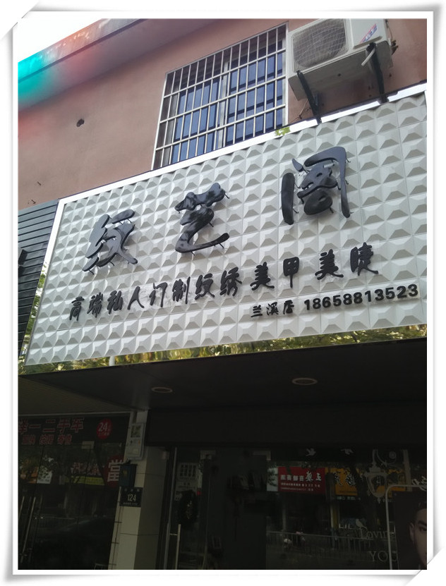 纹绣店名大全_韩国好听纹绣店名大全_美甲纹绣店名