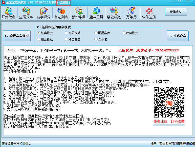 金名宝宝起名软件1211破解版_金宝宝起名软件 注册码_金名宝宝起名软件1211破解版