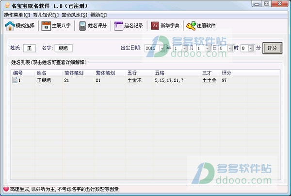 精名宝宝起名软件破解版