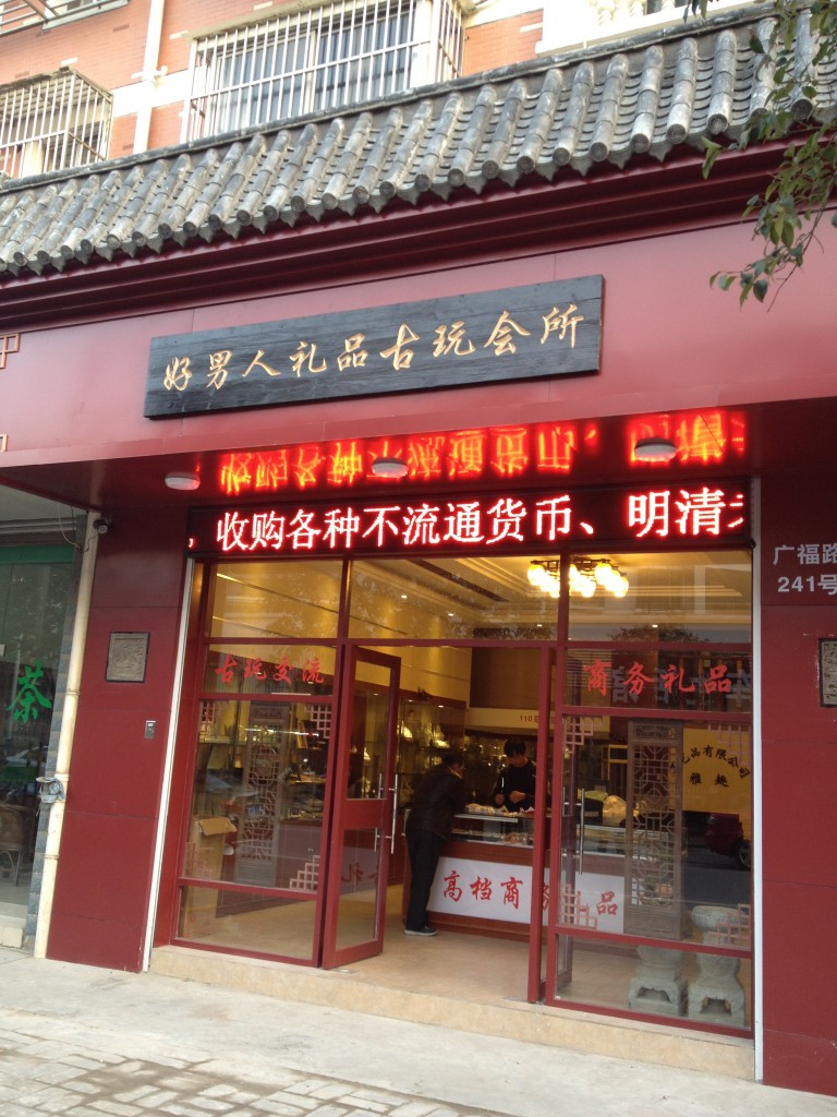 古玩店名_高雅点的古玩店名_古玩店名