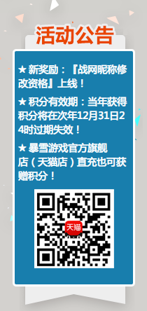 好消息！战网昵称改名已经开放 500积分一次