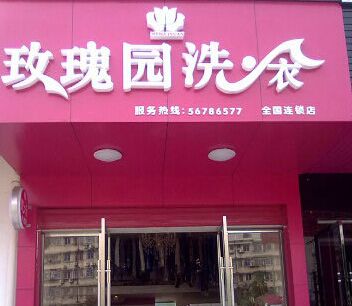 有创意的店名礼物店_关于干洗店店名叫什么_开婴儿用品店取什么店名