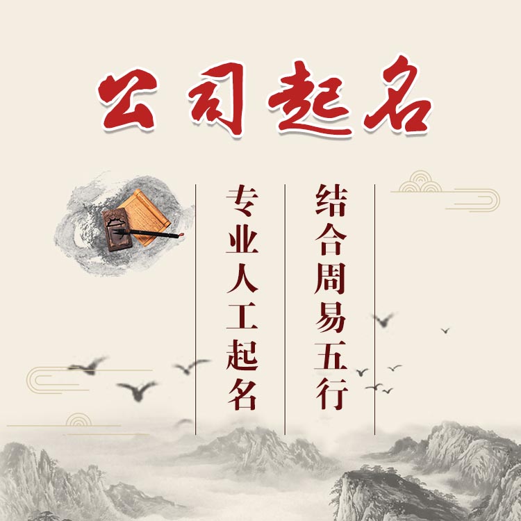 免费企业起名_怎么给企业起名_企业起名大全