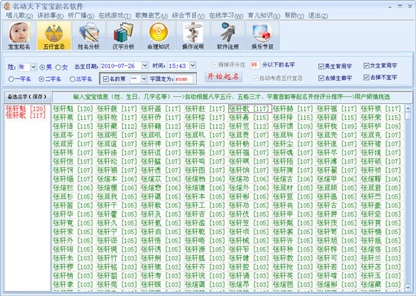 名动天下宝宝起名免费软件截图