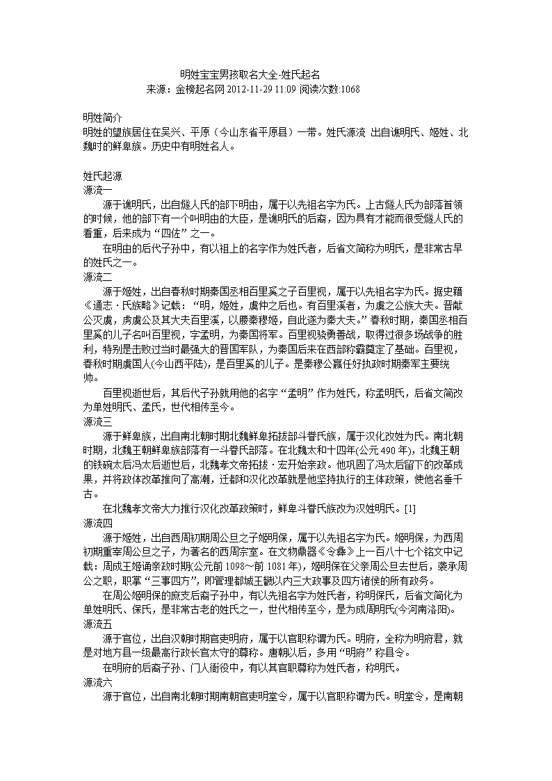 羊年宝宝起名大全男孩_段姓羊宝宝起名大全_男孩姓段宝宝起名大全