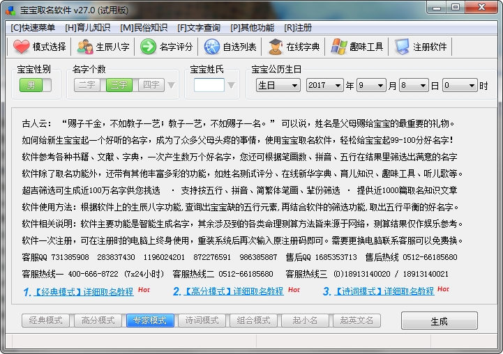 宝宝取名软件
