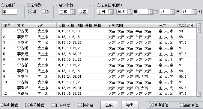 易象宝宝起名软件 1.1_宝宝起名在线软件_易象宝宝起名软件 1.1