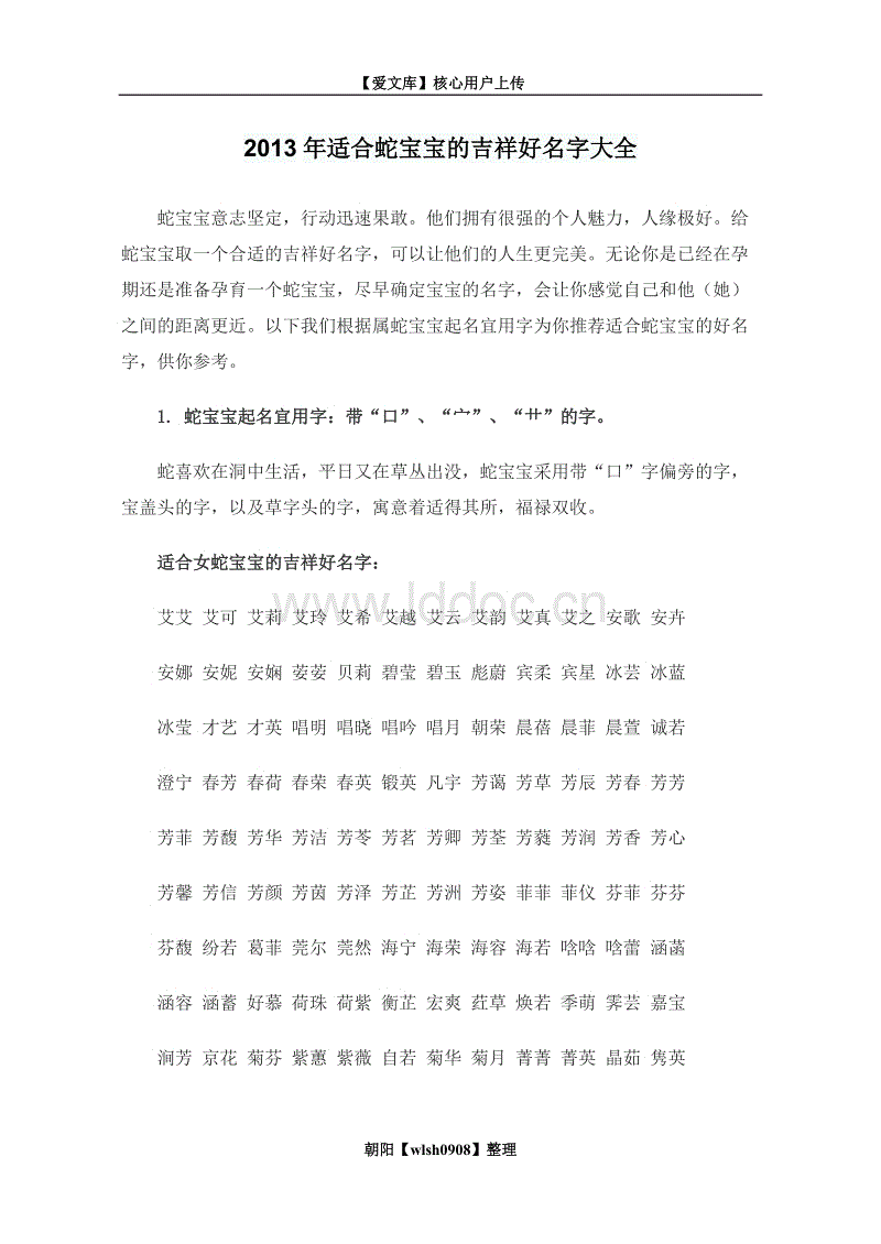 男蛇宝宝名字大全2013年_2013年蛇女宝宝起名大全_2013年起名大全蛇宝宝打分