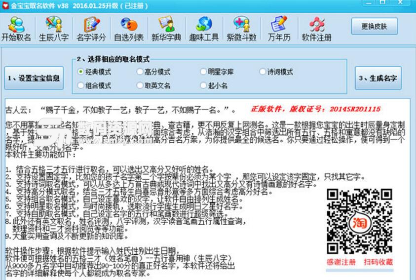 金宝宝取名软件已注册版