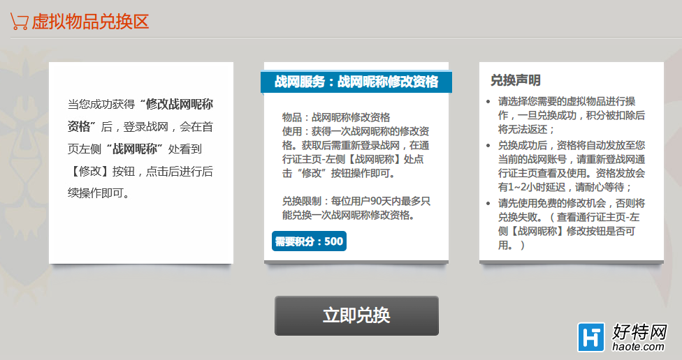 好消息！战网昵称改名已经开放 500积分一次