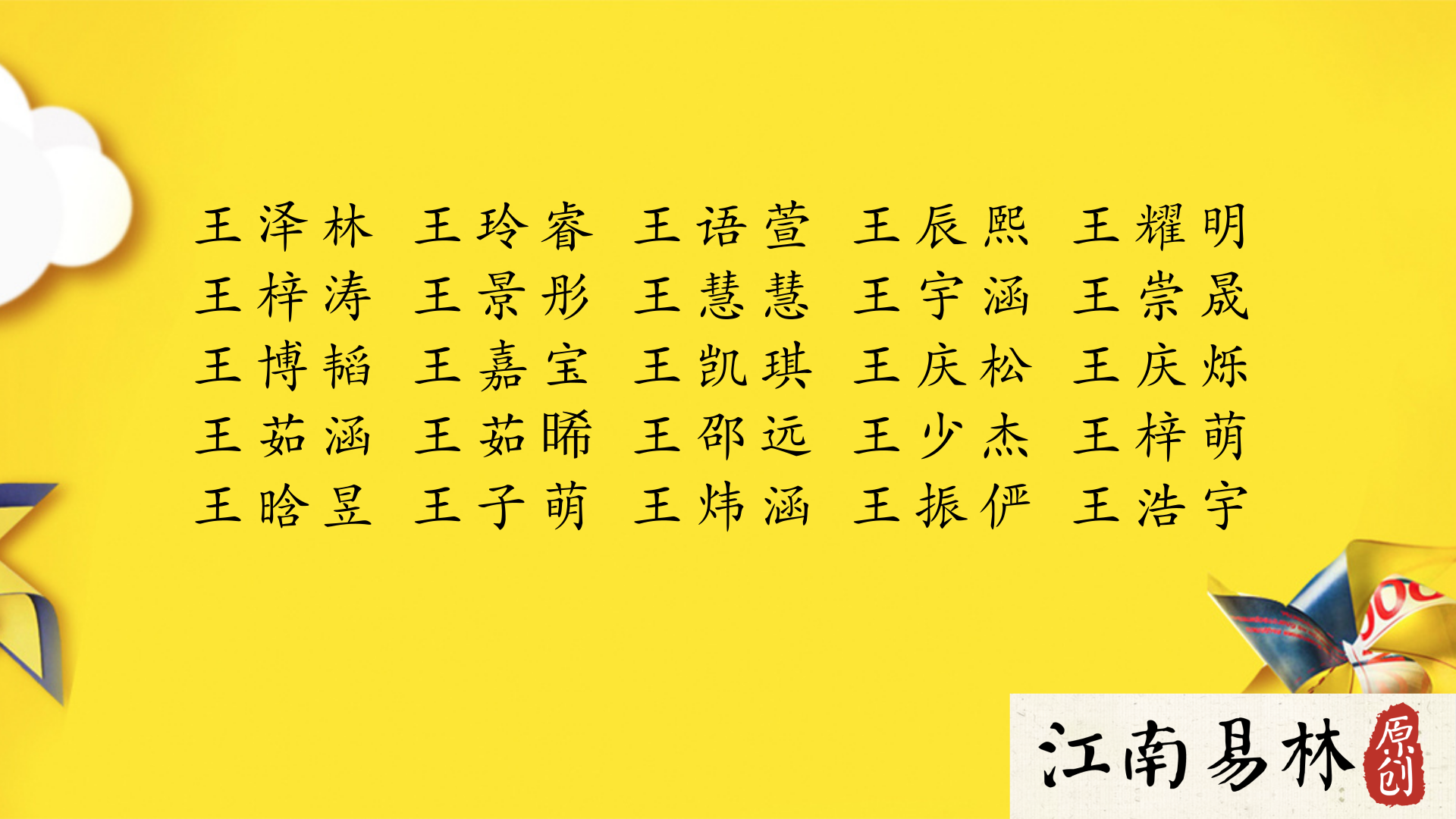 王姓宝宝如何起名字？看这篇国学里的美名，200个悦美且有深意！