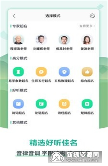 宝宝起名用什么软件