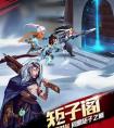 三国之刃最新版