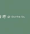 日本里番英文叫什么