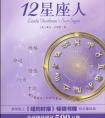 12星座适合的“英文名”，双子座是俏皮型，而射手座很拗口！