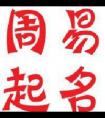 <strong>现在给宝宝起名字流行2个字还是3个字还是4个字？看专家分析</strong>