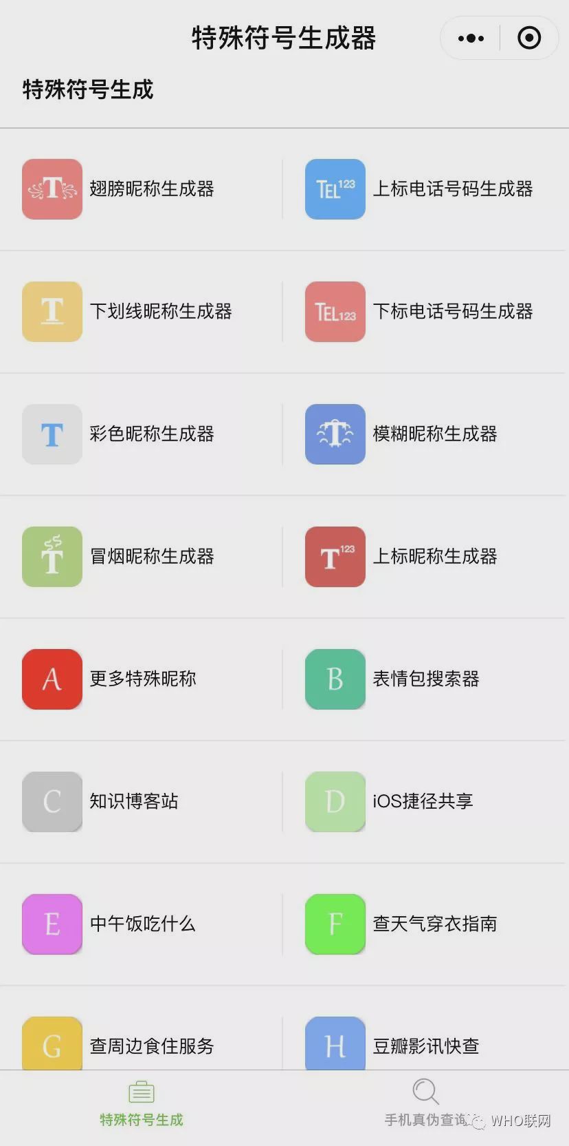 微信昵称上标字母怎么_微信昵称上标_微信昵称小字上标2016