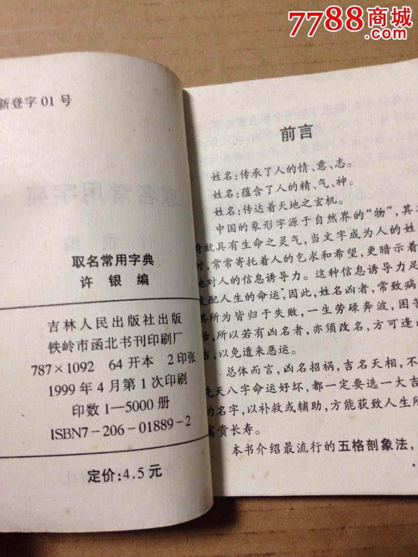 起名字典大全_起名字典大全