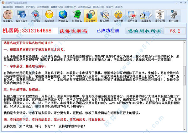 名动天下宝宝起名软件破解版下载 v8.2