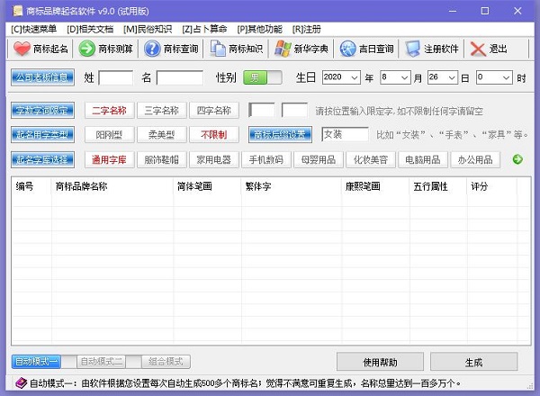 商标品牌起名软件截图