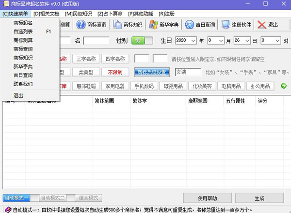 商标品牌起名软件截图