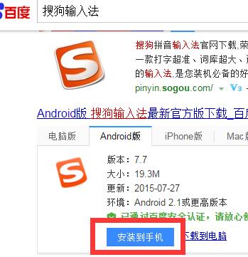 搜狗输入法安装.