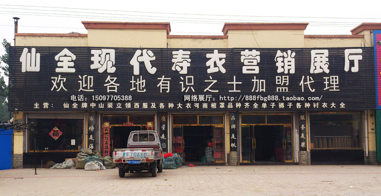 男性用品店铺名字_男性用品店铺名字