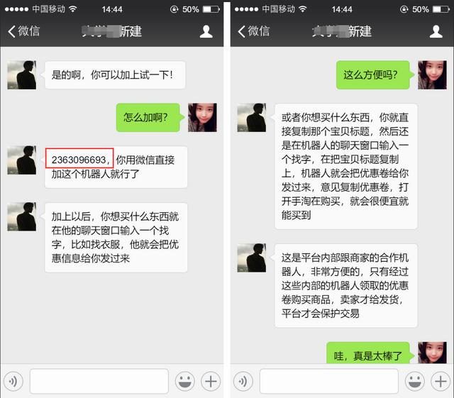 你知道微信群淘宝优惠券的“购物骗局么”？