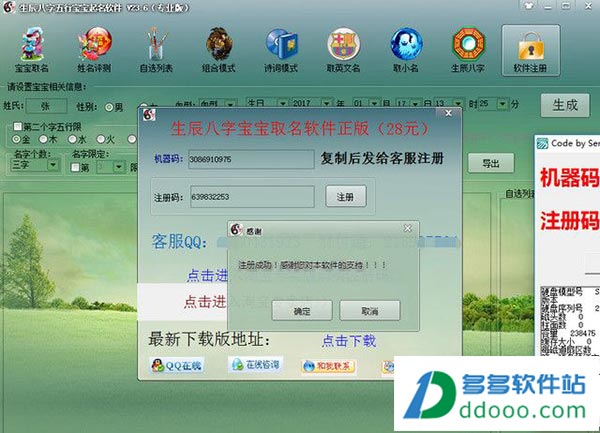 生辰八字宝宝起名软件注册码