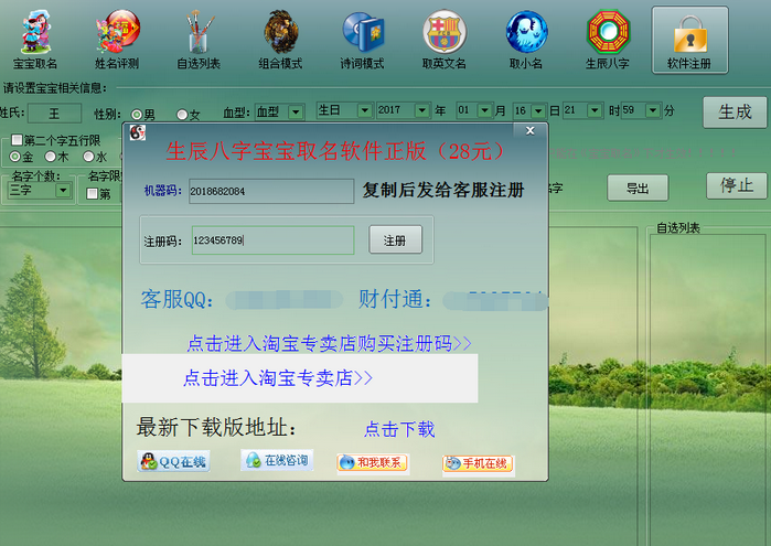 生辰八字宝宝起名软件注册码