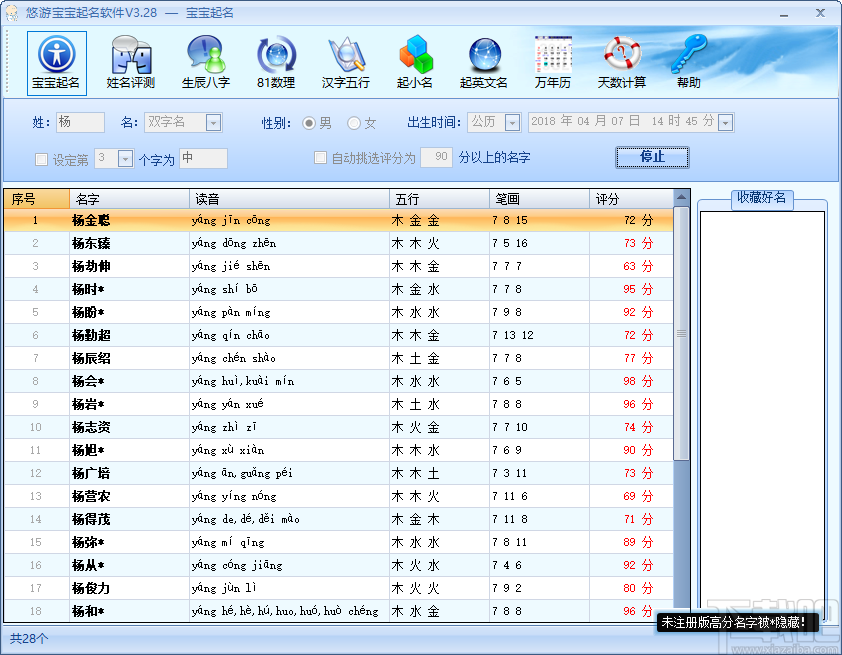 悠游宝宝起名软件