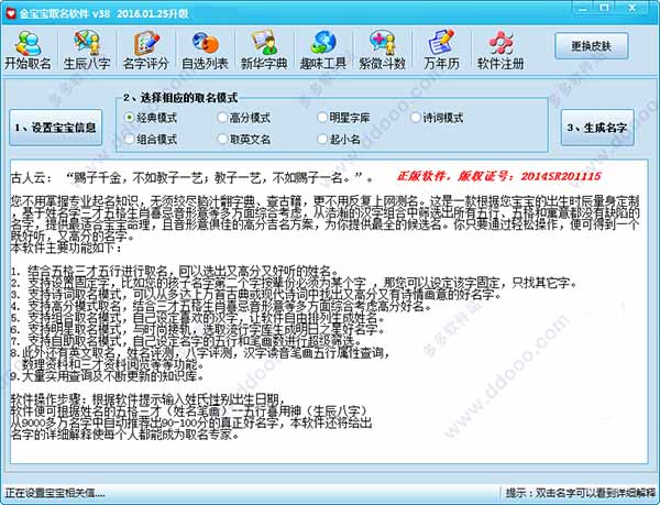 金宝贝取名软件破解版
