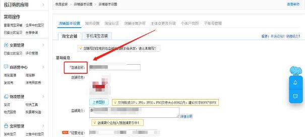 淘宝网店店名怎么改_淘宝网店店名怎么改