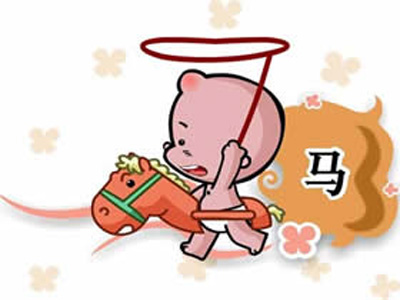 属马的人取名