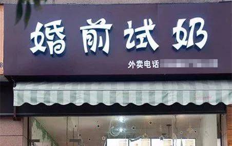 好记又上口的餐饮店名