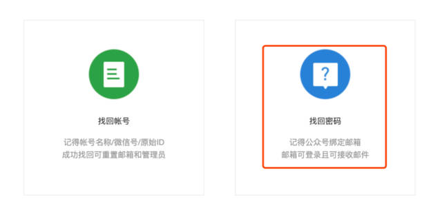 微信公众号 登陆名忘记了怎么办
