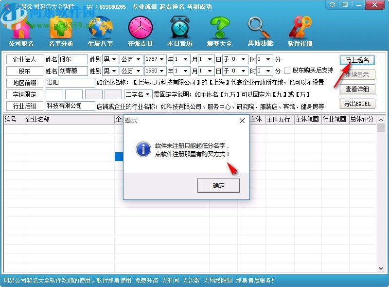 周易公司起名大全软件