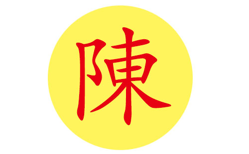 陈姓宝宝单字起名笔画_陈姓宝宝单字起名笔画